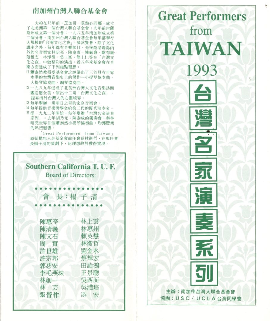 1993 Great Performers from TAIWAN - 0001