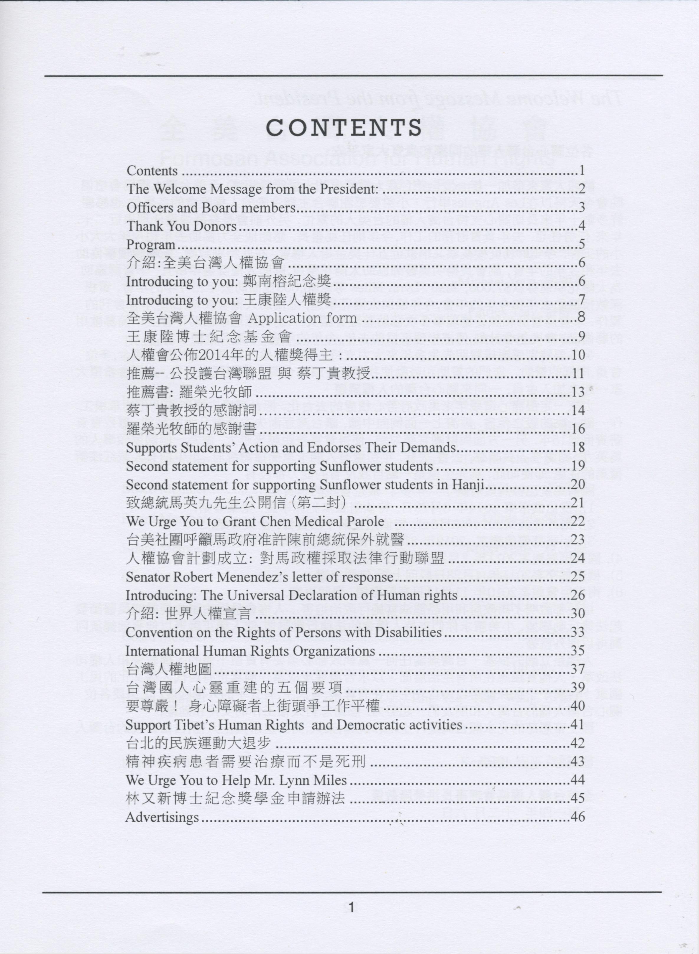 765_全美台灣人權協會2014年刊-2