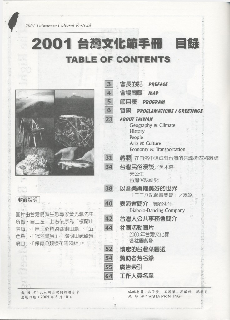 774_2001 台灣文化節特刊-2