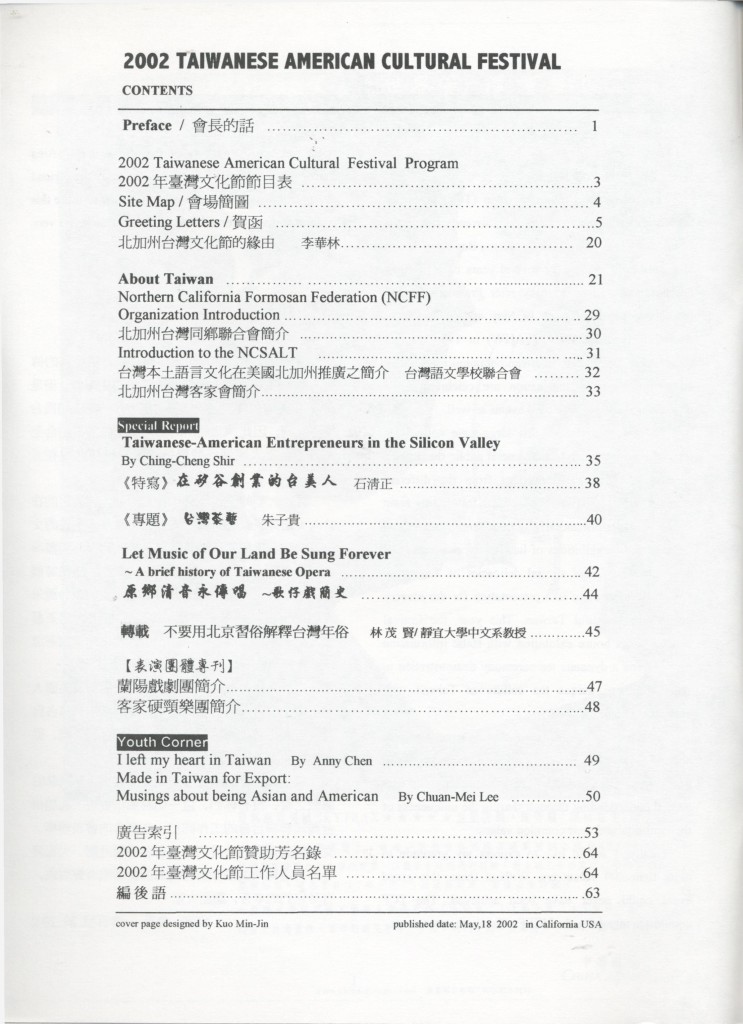 775_2002 台灣文化節特刊-2