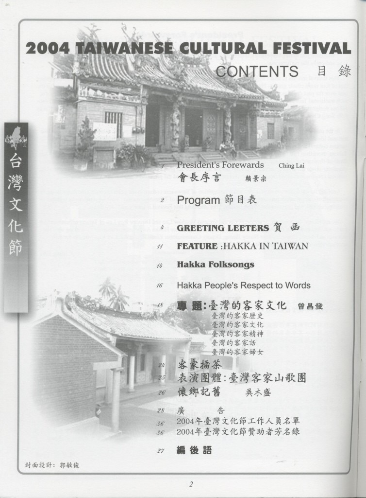 777_2004 台灣文化節特刊-2