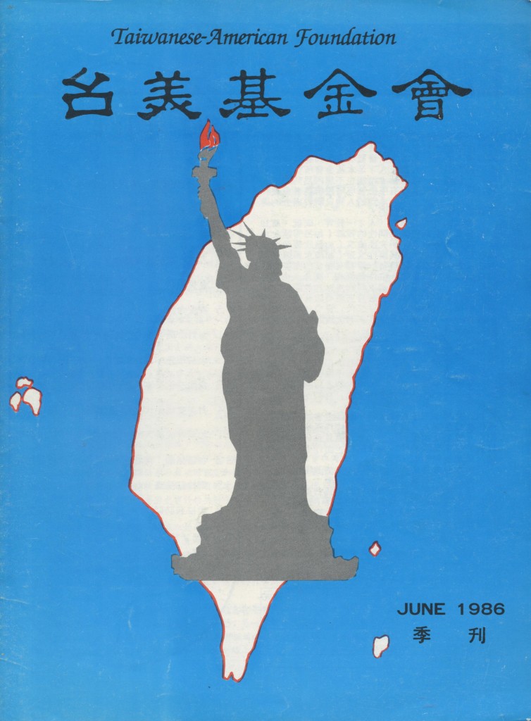 784_台美基金會1986季刊-1