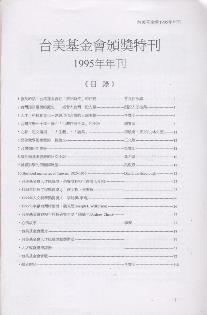 785_台美基金會1995頒獎特刊-2