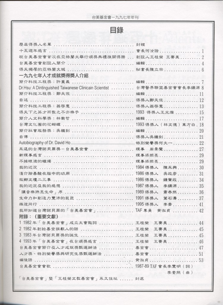 786_台美基金會1997年刊-2