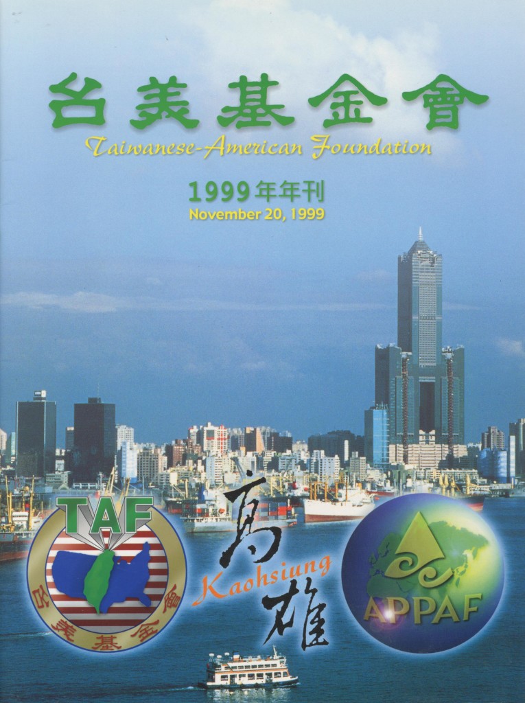 787_台美基金會1999年刊-1