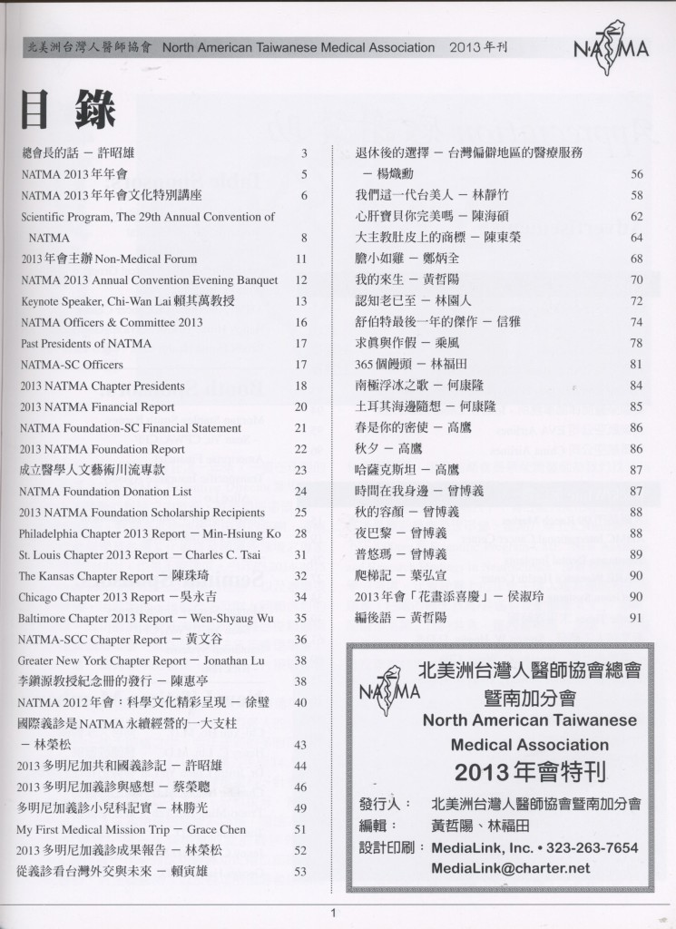 789_北美洲台灣人醫師協會2013年刊 總會暨南加分會-2