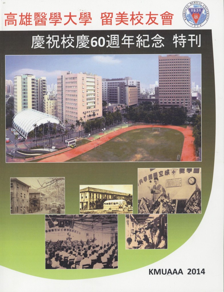 790_高雄醫學大學慶祝校慶60週年紀念特刊-1