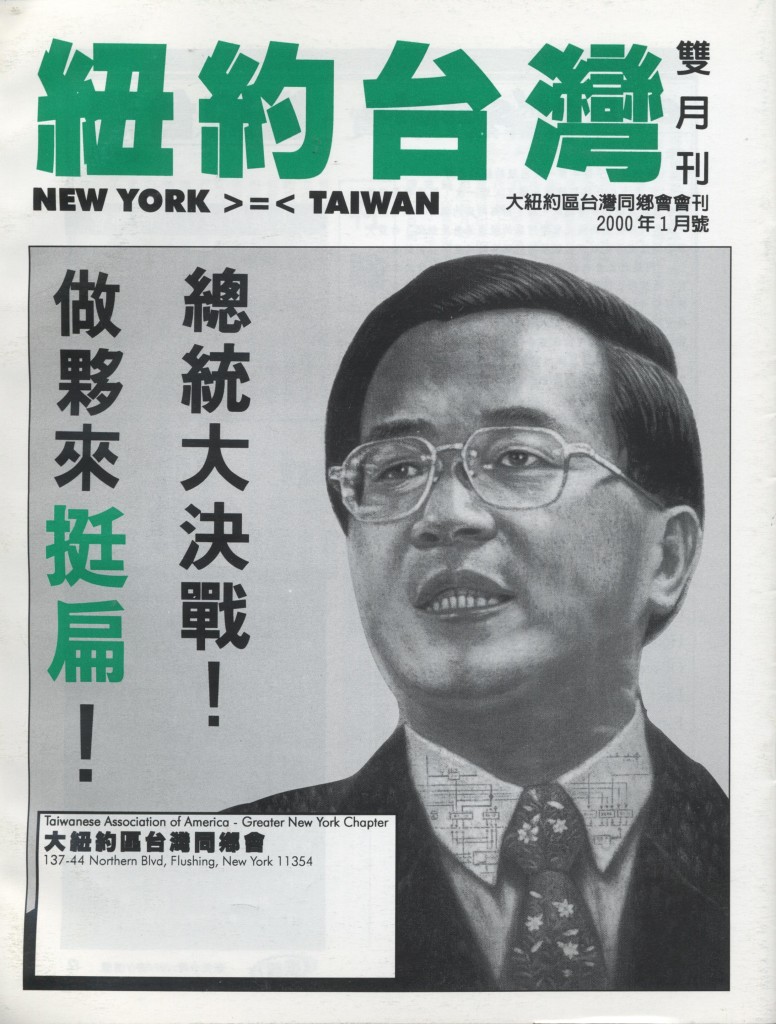 791_紐約台灣2000年1月號會刊-1