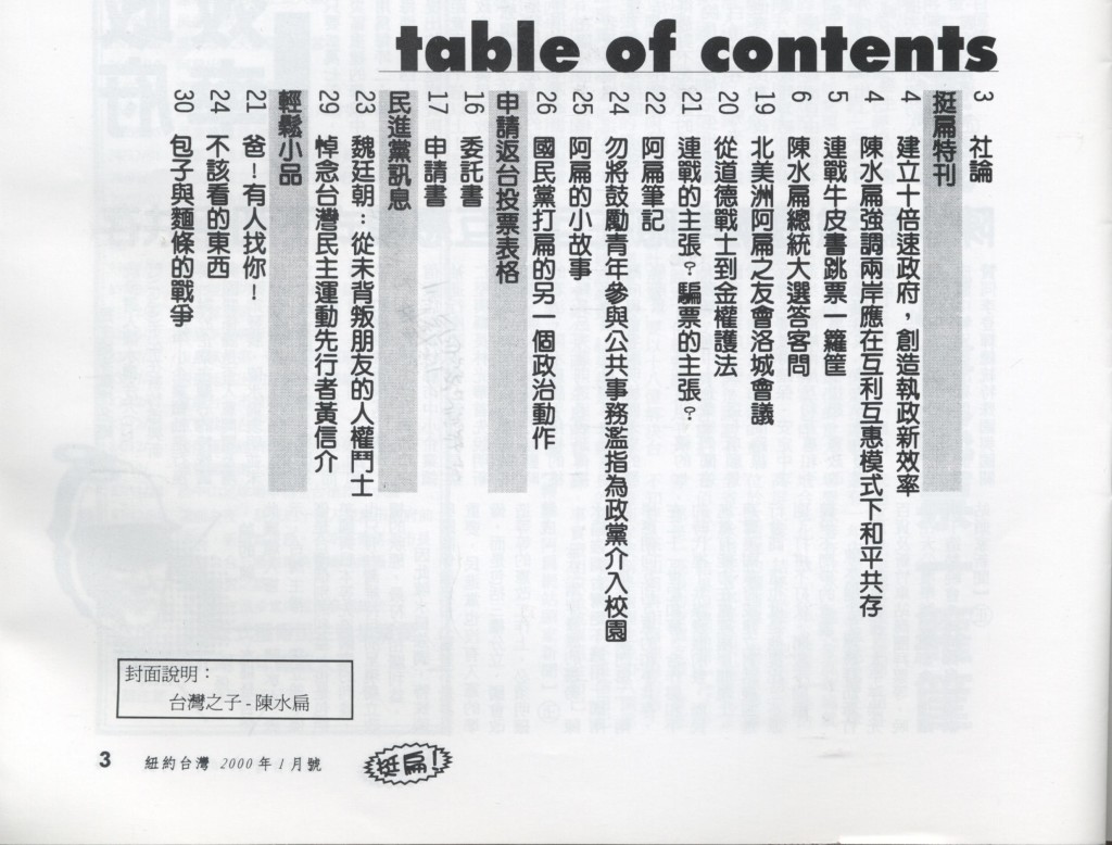 791_紐約台灣2000年1月號會刊-2