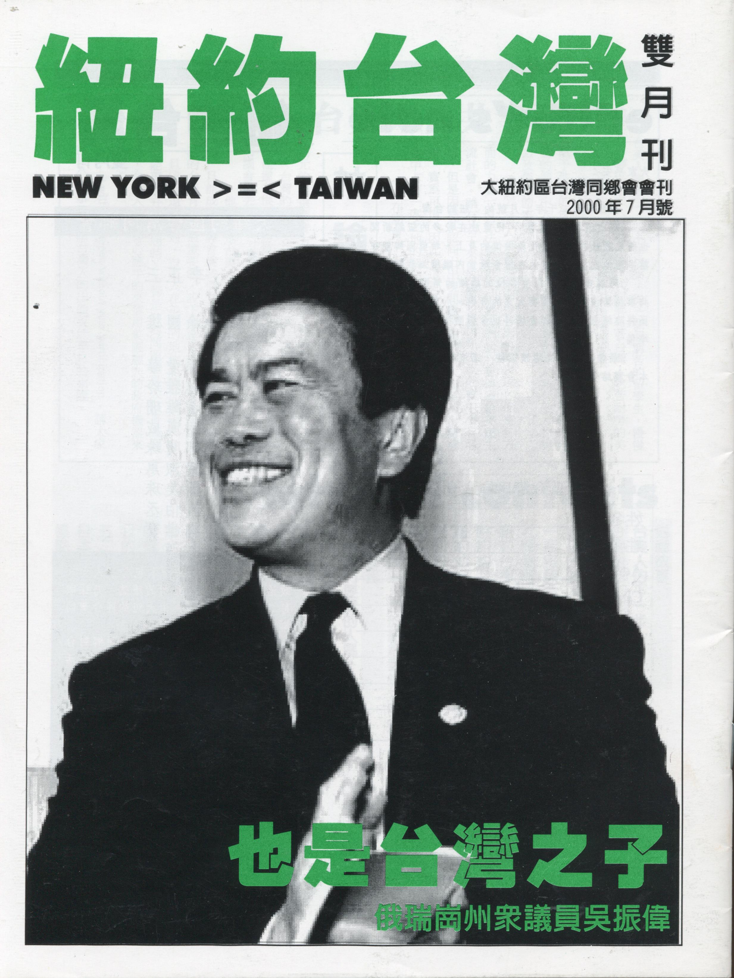 792_紐約台灣2000年7月號會刊-1