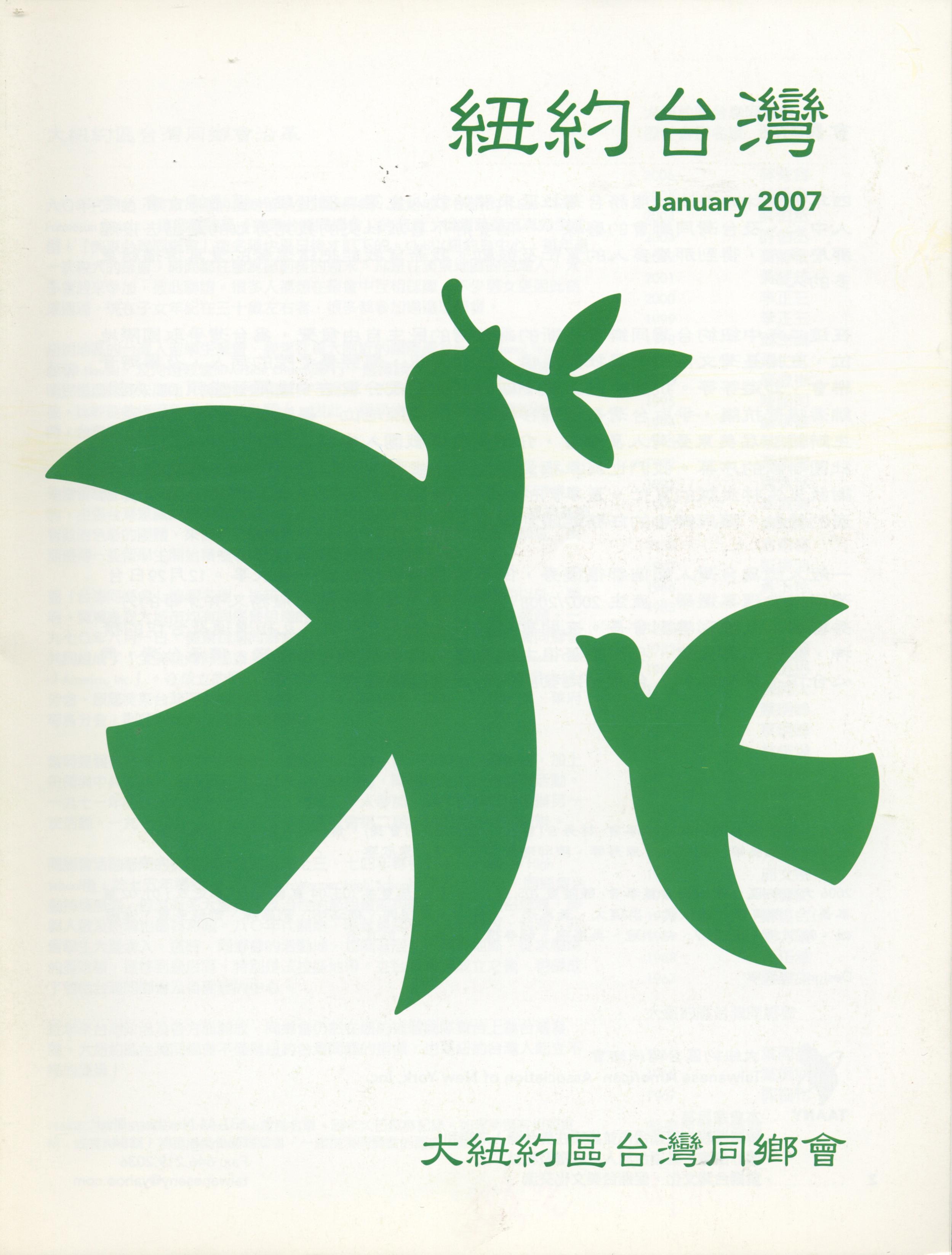 794_紐約台灣2007年1月會刊