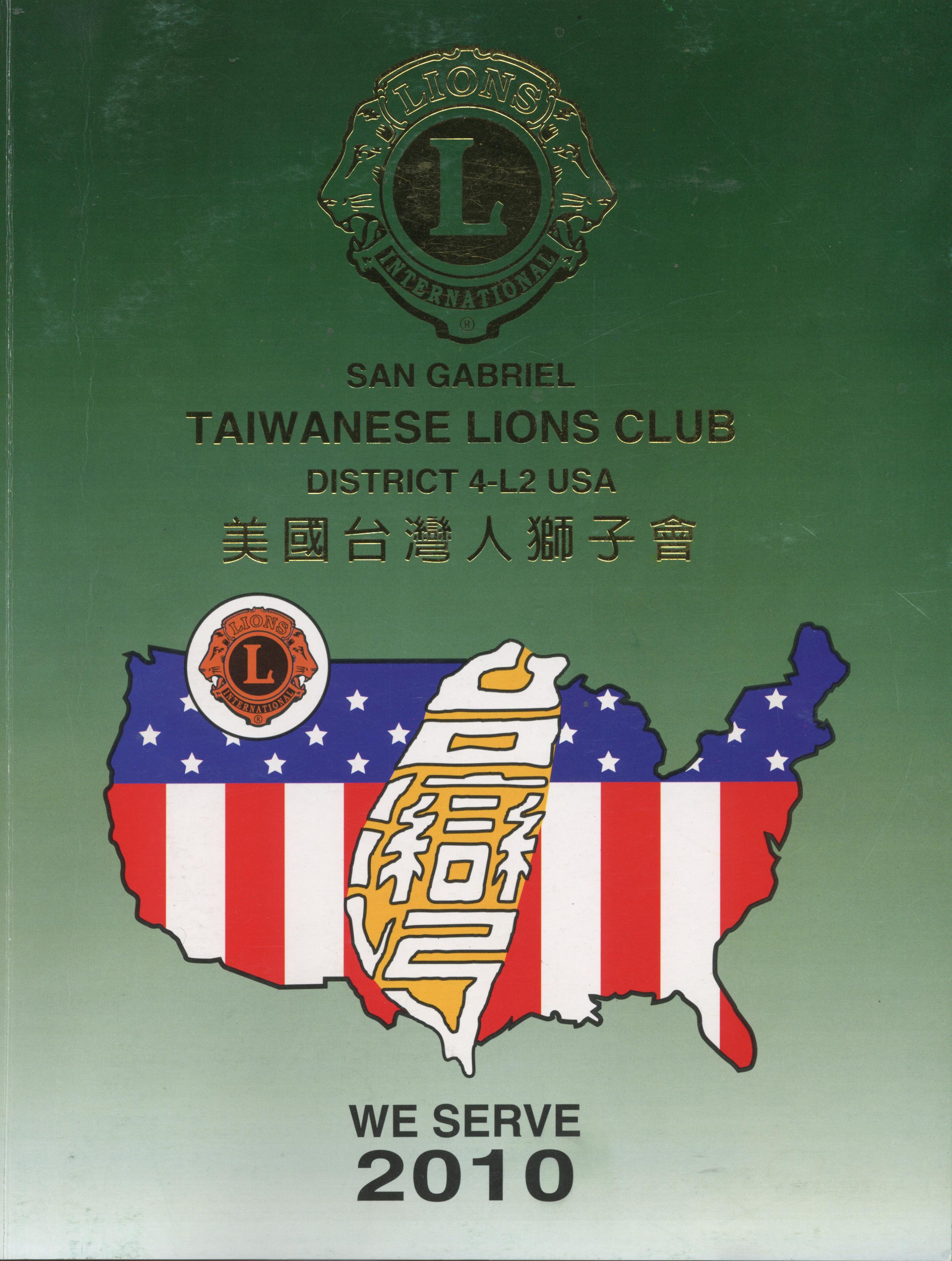 803_美國台灣人獅子會2010年刊-1