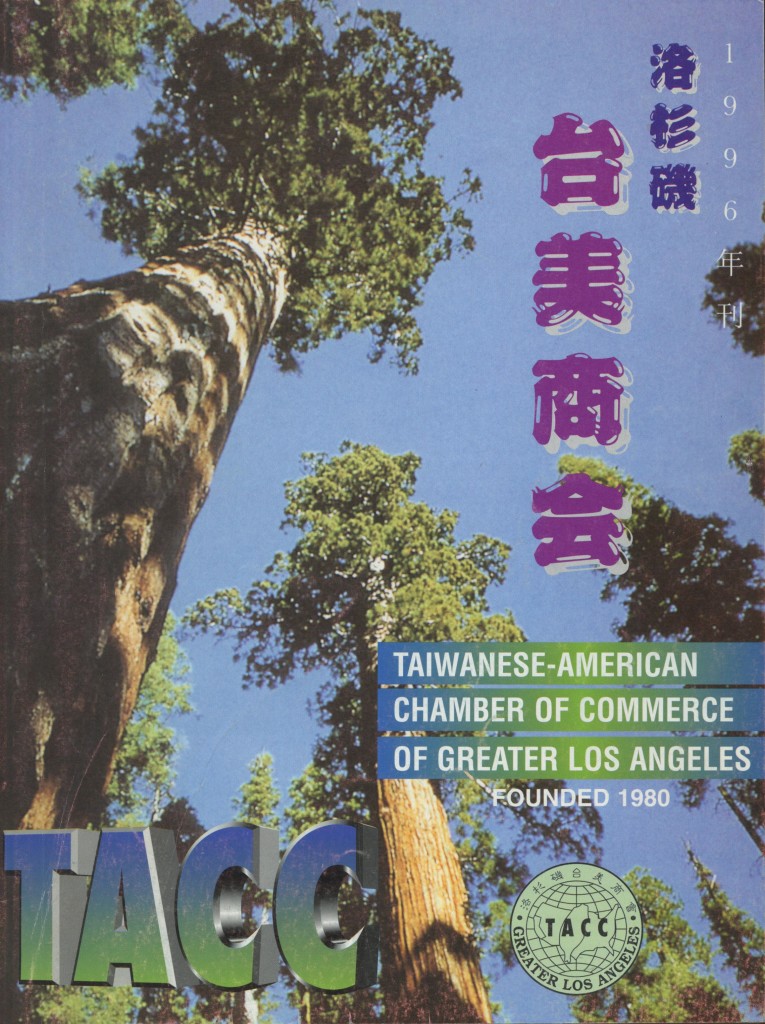 810_台美商會1996年刊-1