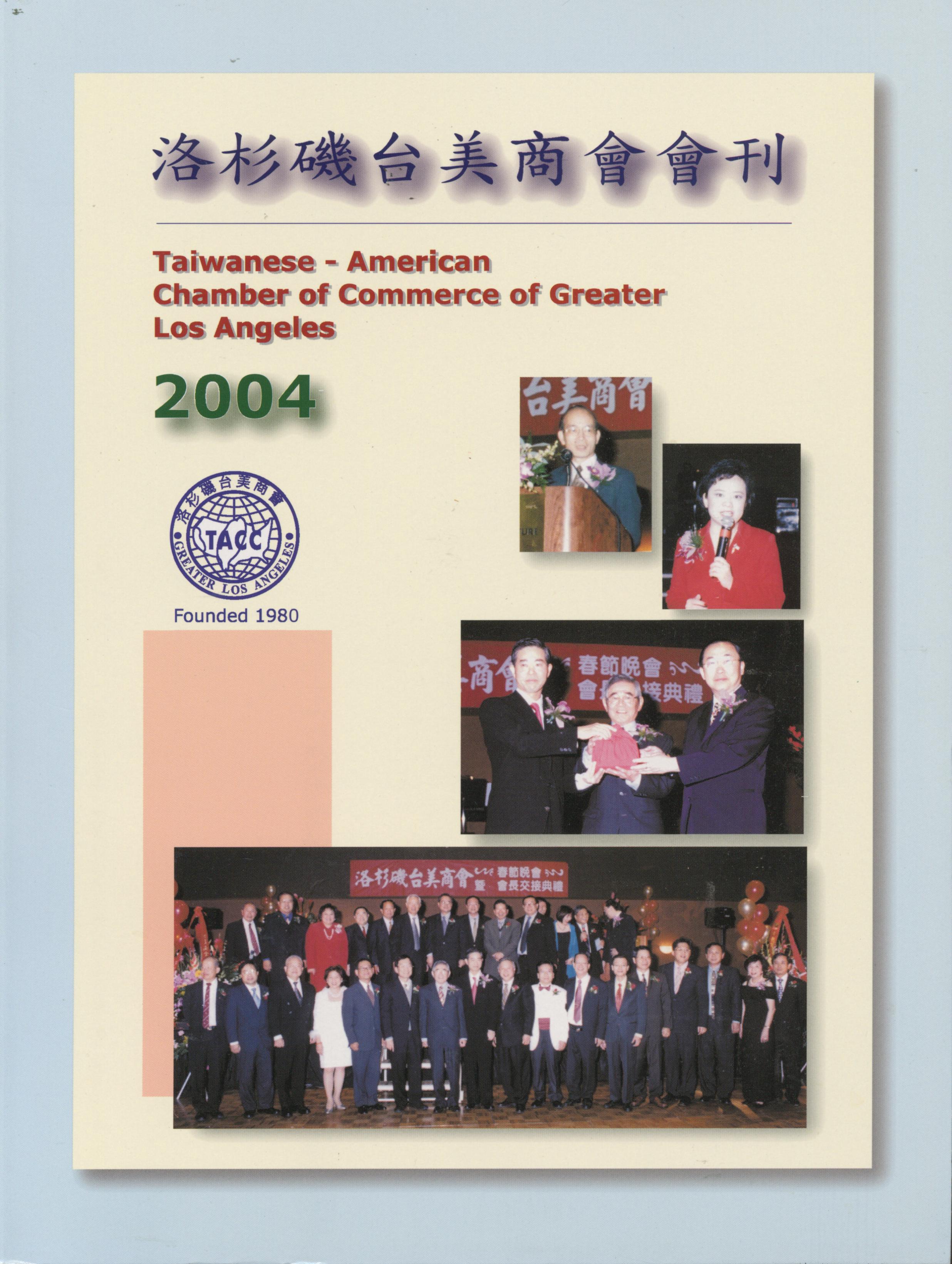 818_台美商會2004年刊-1