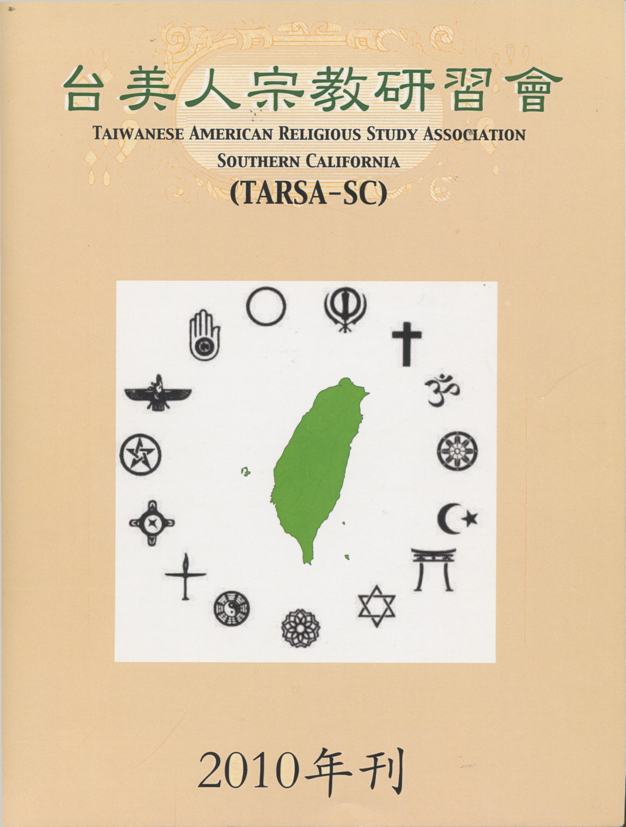 829_台美人宗教研習會2010年刊-1