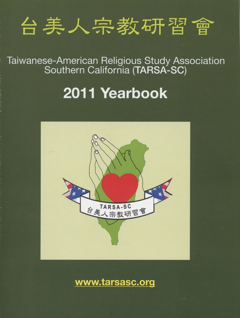 830_台美人宗教研習會2011年刊-1