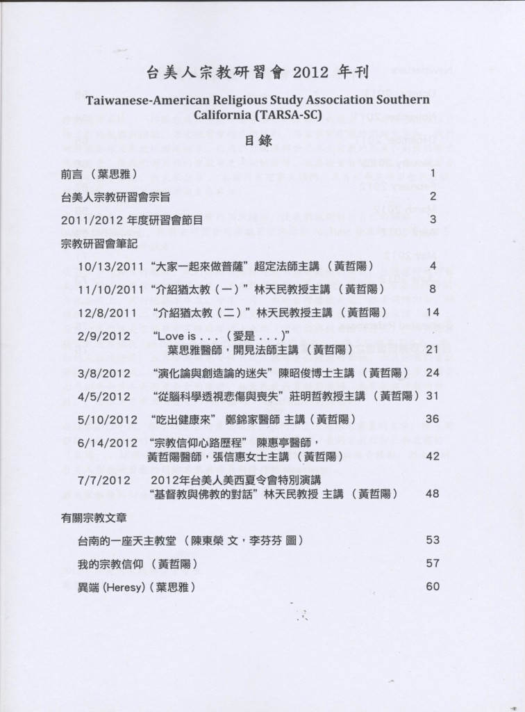 831_台美人宗教研習會2012年刊-2