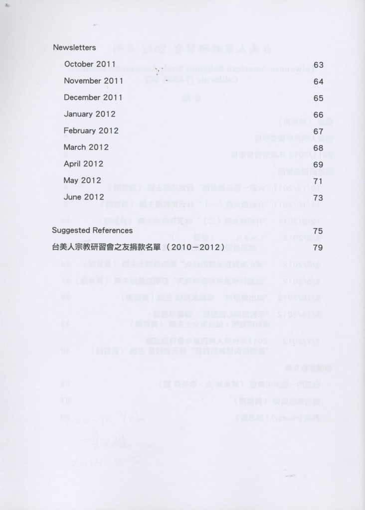 831_台美人宗教研習會2012年刊-3