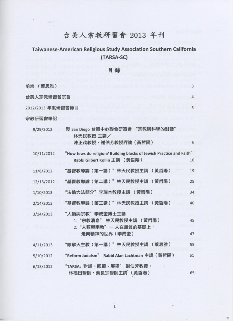 832_台美人宗教研習會2013年刊-2