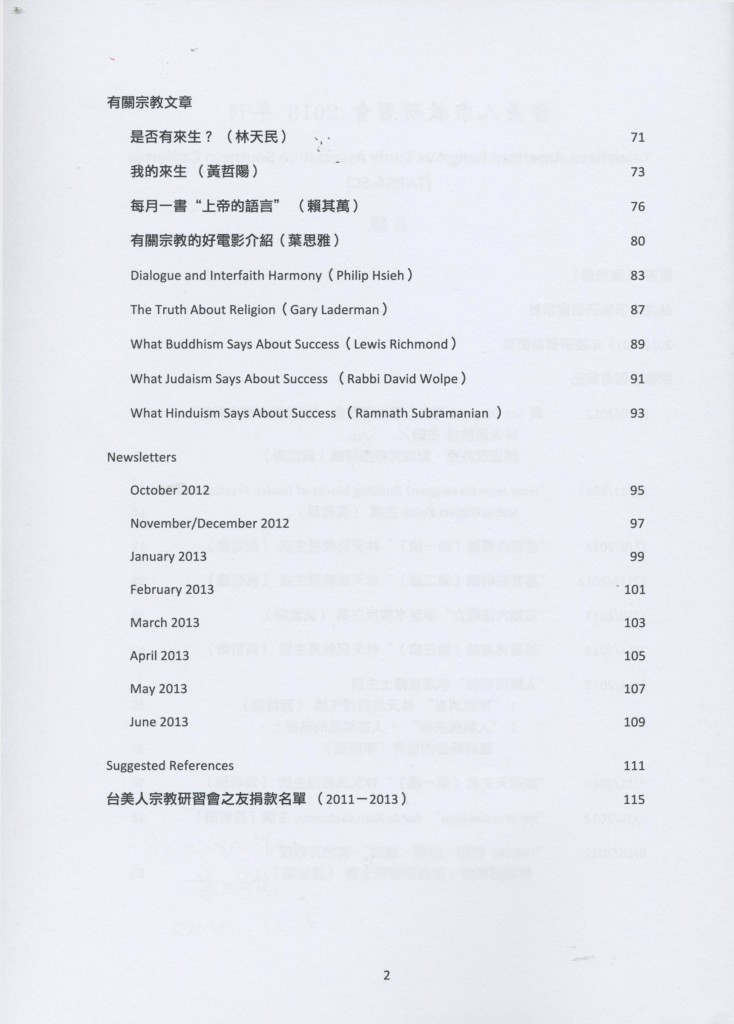 832_台美人宗教研習會2013年刊-3