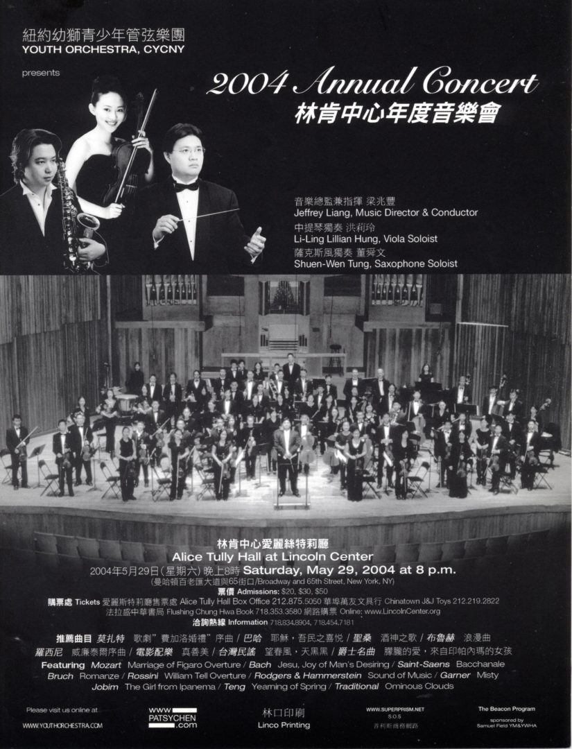 Annual Concert at Lincoln Center (林肯中心年度音樂會) by Youth Orchestra, CYCNY 2004