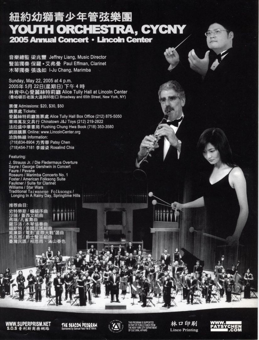 Annual Concert at Lincoln Center (林肯中心年度音樂會) by Youth Orchestra, CYCNY 2005