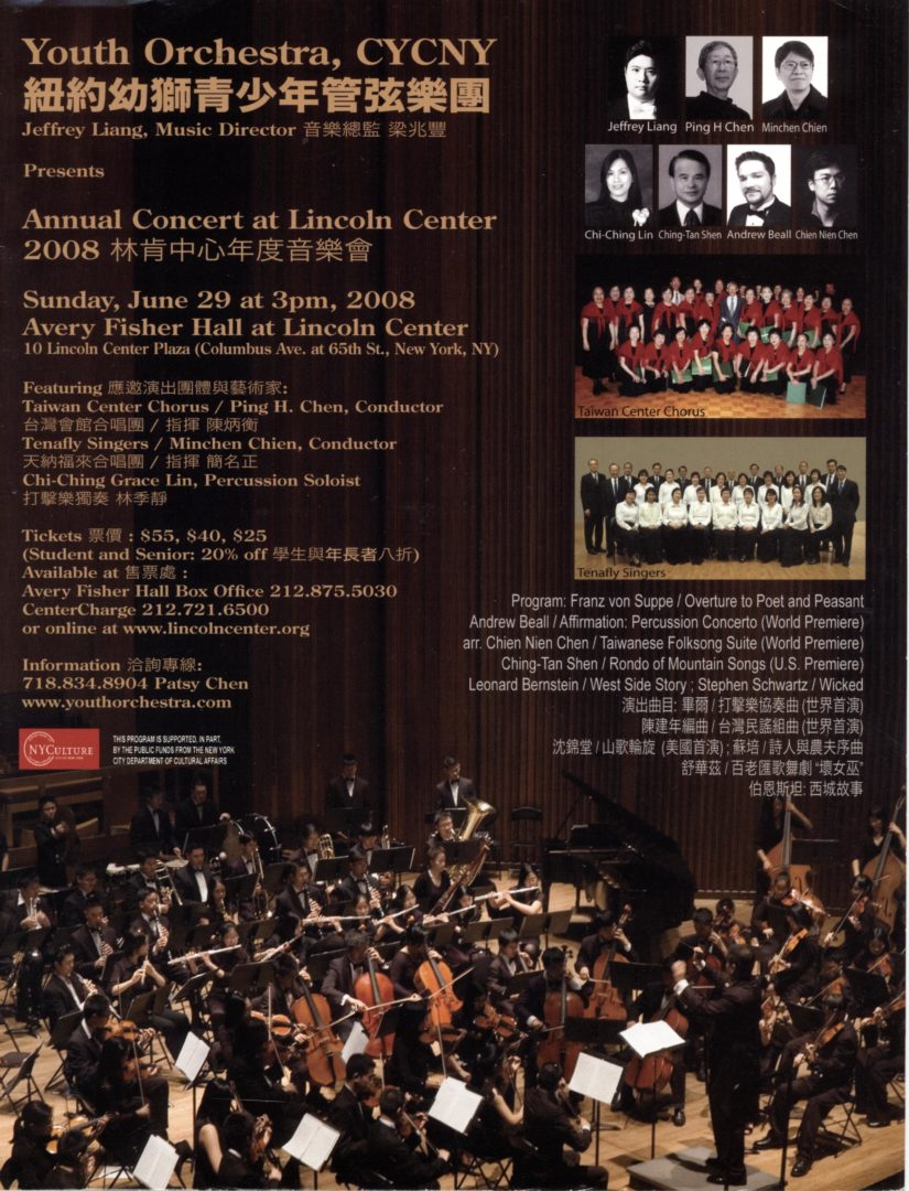 Annual Concert at Lincoln Center (林肯中心年度音樂會) by Youth Orchestra, CYCNY 2008