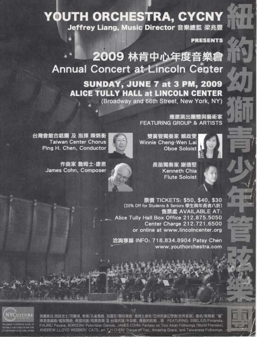 Annual Concert at Lincoln Center (林肯中心年度音樂會) by Youth Orchestra, CYCNY 2009