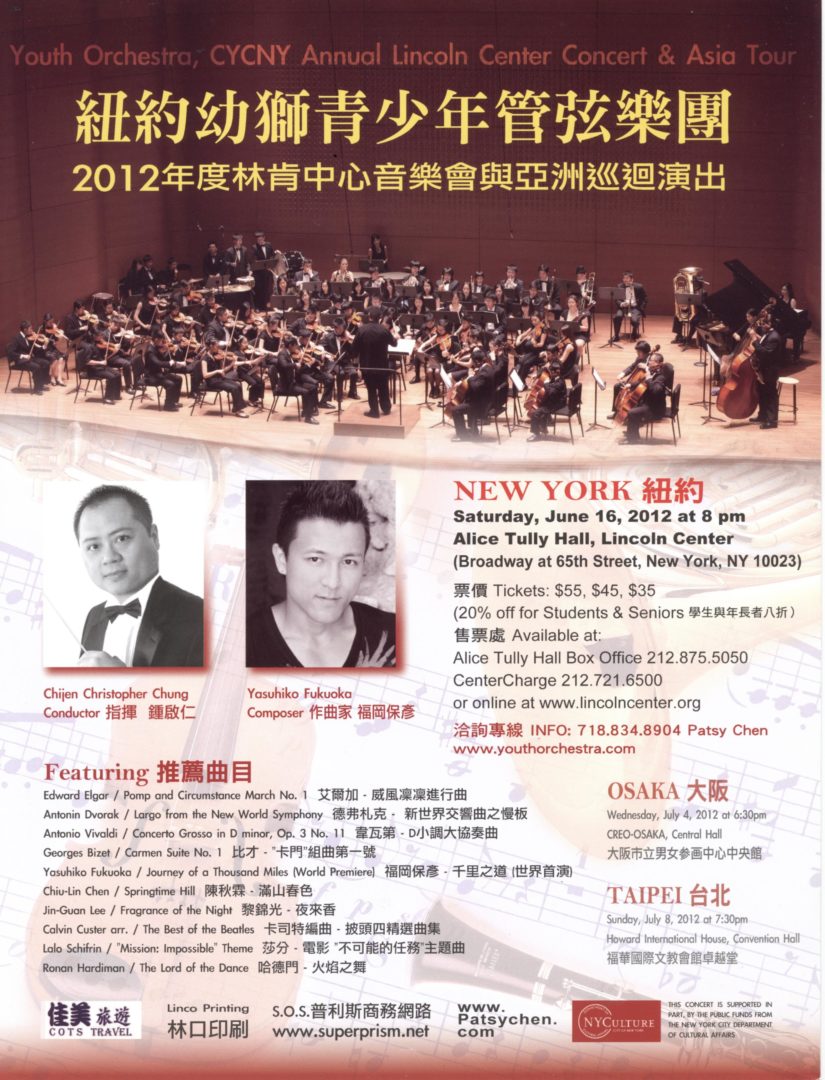 Annual Concert at Lincoln Center (林肯中心年度音樂會) by Youth Orchestra, CYCNY 2012