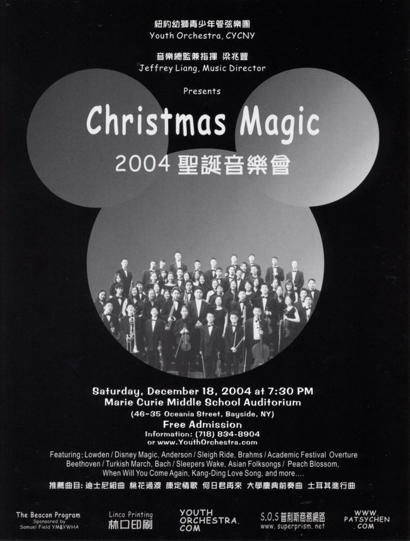Holiday Concert (聖誕音樂會) by Youth Orchestra, CYCNY 2004