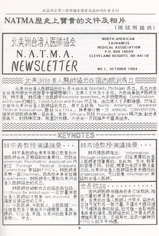 NATMA 歷史上寶貴的文件及相片(2000年刊) - 0001