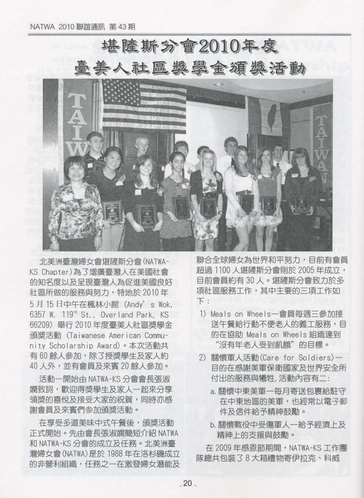 Taiwanese American Community Scholarship Awards NATWA-KS - 0001