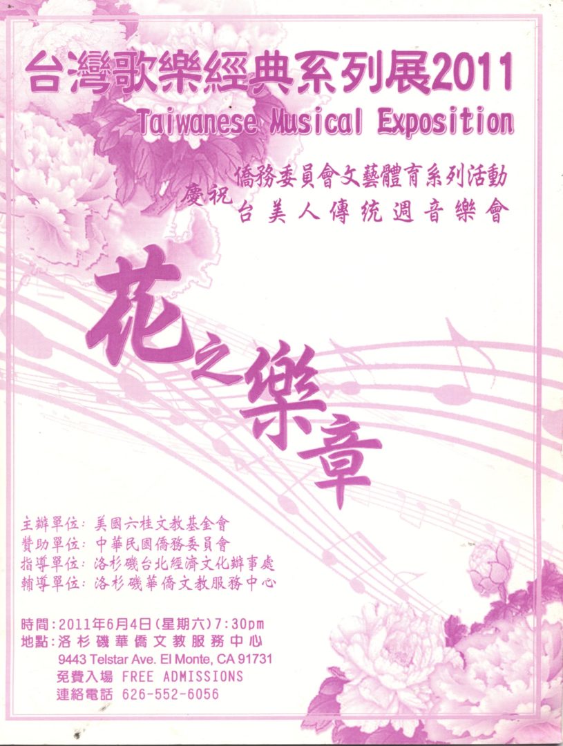 Taiwanese Music Exposition -2011