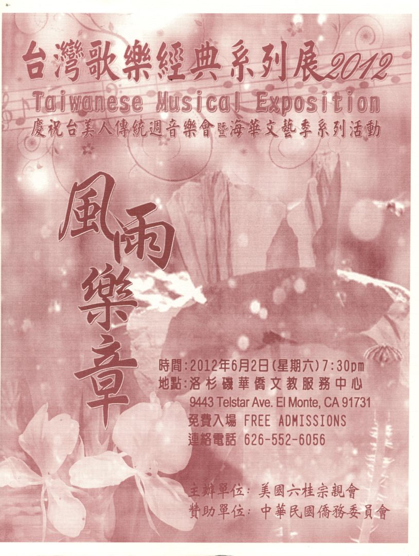 Taiwanese Music Exposition - 2012