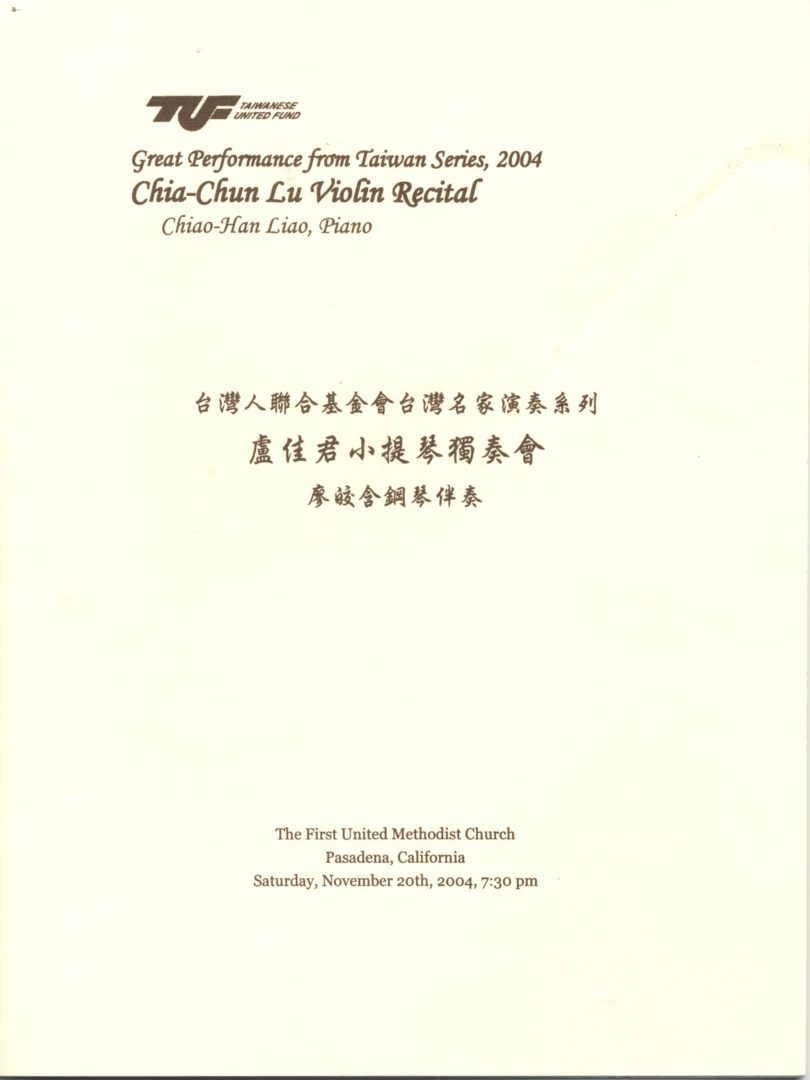 台灣名家演奏系列2004 盧佳君小提琴獨奏會 廖皎含鋼琴伴奏 - 0001