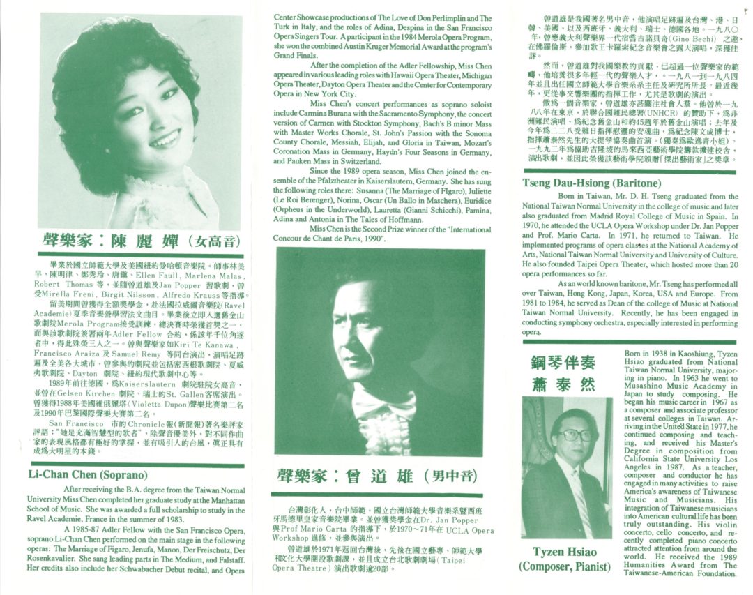 台灣名家演奏系列之五-陳麗嬋、曾道雄、蕭泰然聯合音樂會