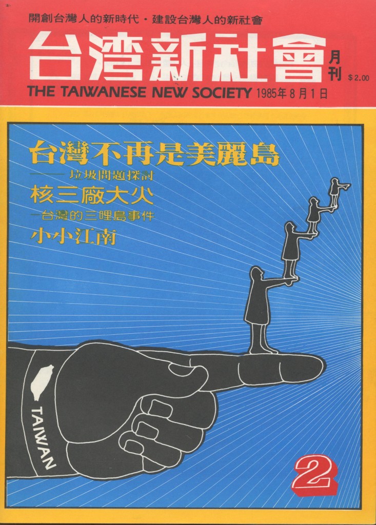 台灣新社會-1