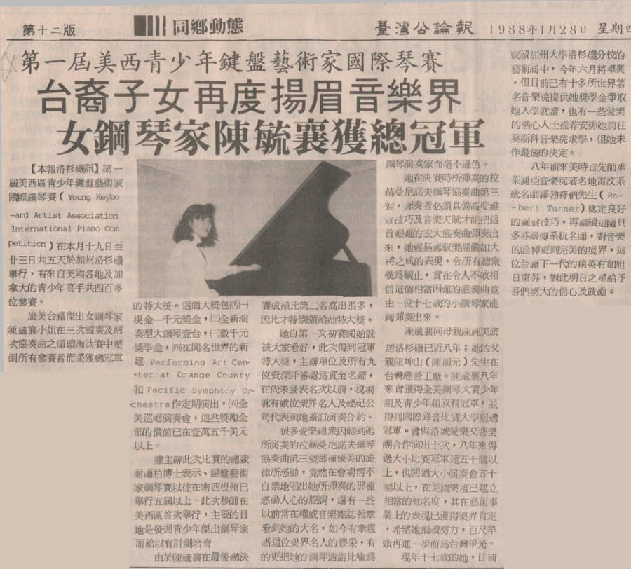 49_台裔女鋼琴家陳毓襄獲第一屆美西青少年鍵盤藝術家國際琴賽總冠軍