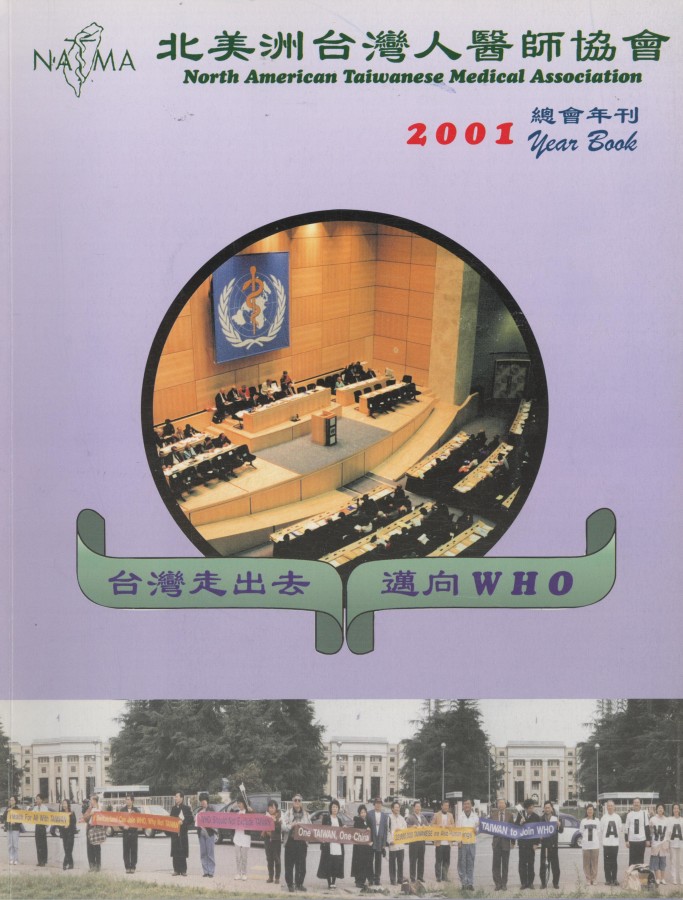 843_北美洲台灣人醫師協會總會2001年年刊