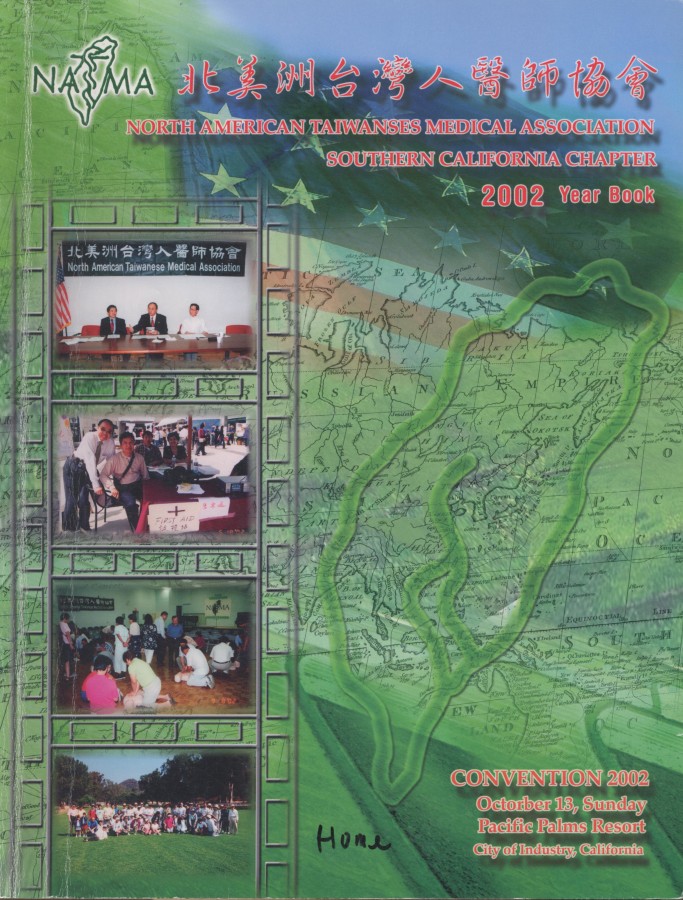 844_北美洲台灣人醫師協會 南加州分會2002年刊 - 0001