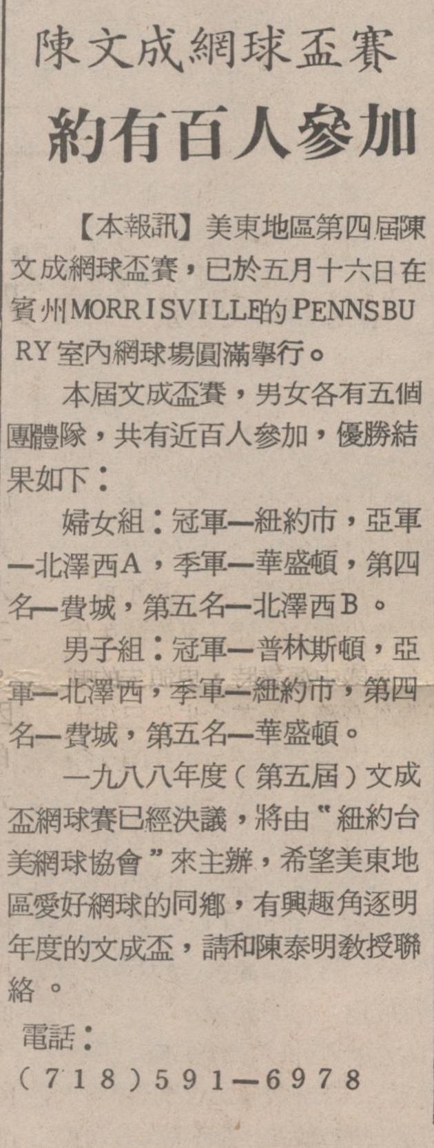 美東地區陳文成網球盃賽 台灣公論報 第五七一期 19870601