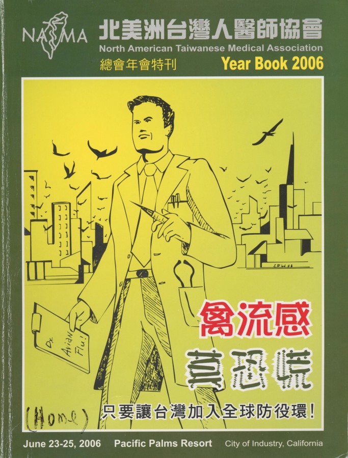 848_北美洲台灣人醫師協會 總會年會特刊2006 - 0001