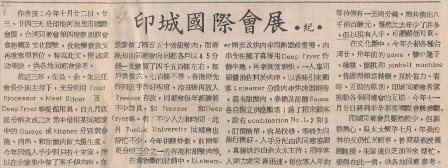 印城國際會展(台灣公論報 第一四三期 19821222)