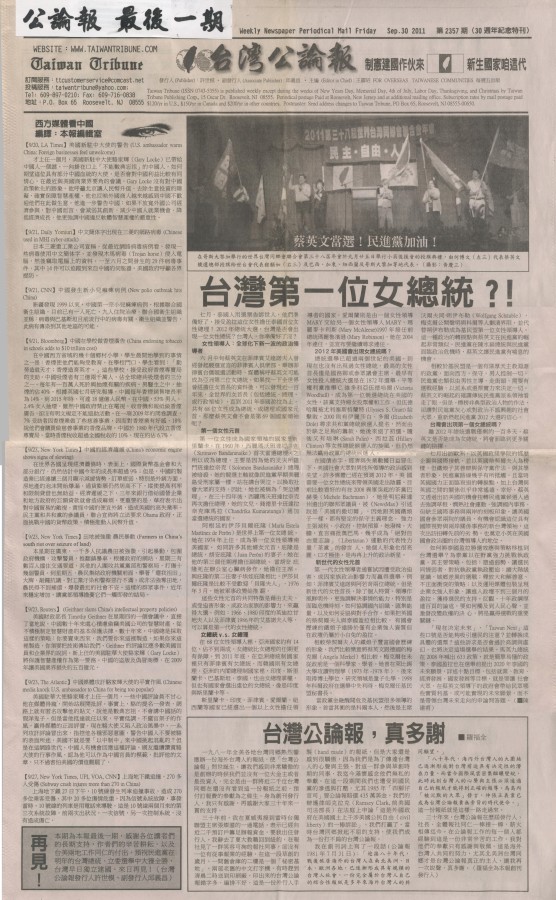 台灣公論報 last issue