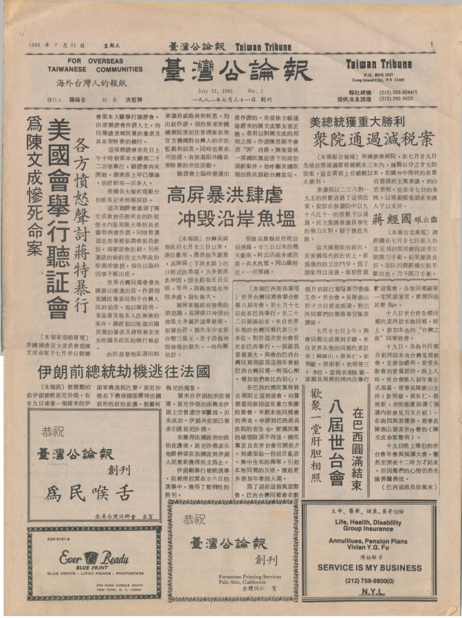 台灣公論報 創刊號19810731