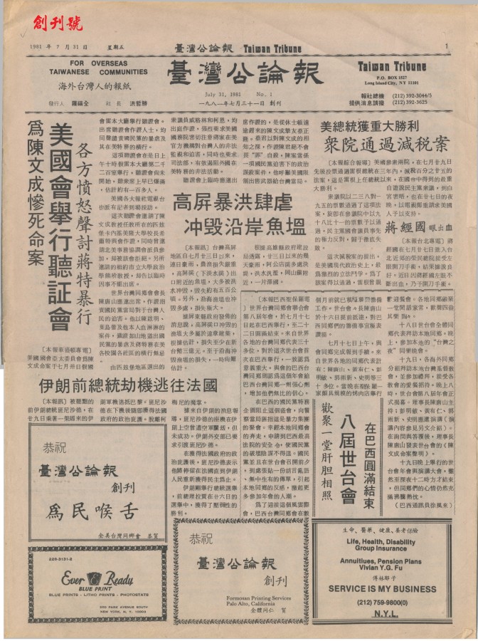 台灣公論報 創刊號19810731