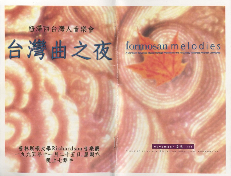 紐澤西台灣人音樂會 台灣曲之夜 Formosan Melodies - 0001
