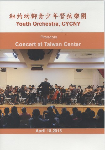 紐約幼獅青少年管弦樂團 - 0001