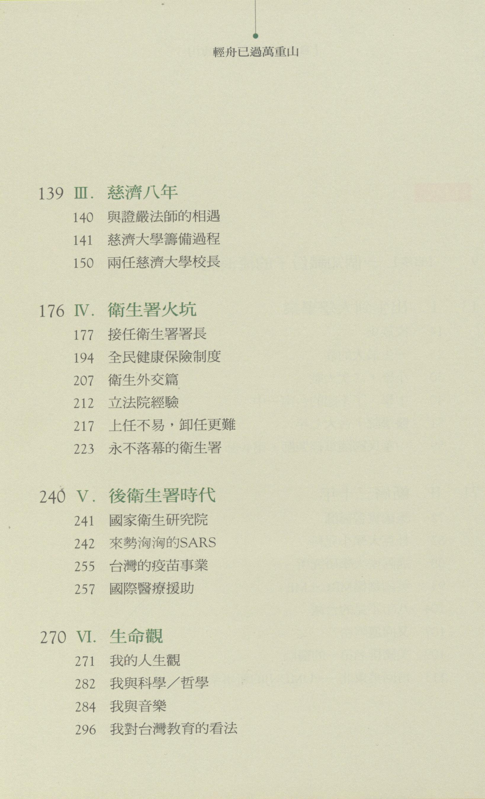 866. 輕舟已過萬重山：四分之三世紀的生命及思想 李明亮201309Autobiography自傳| History of  Taiwanese American (T.A. Archives) 台美史料中心