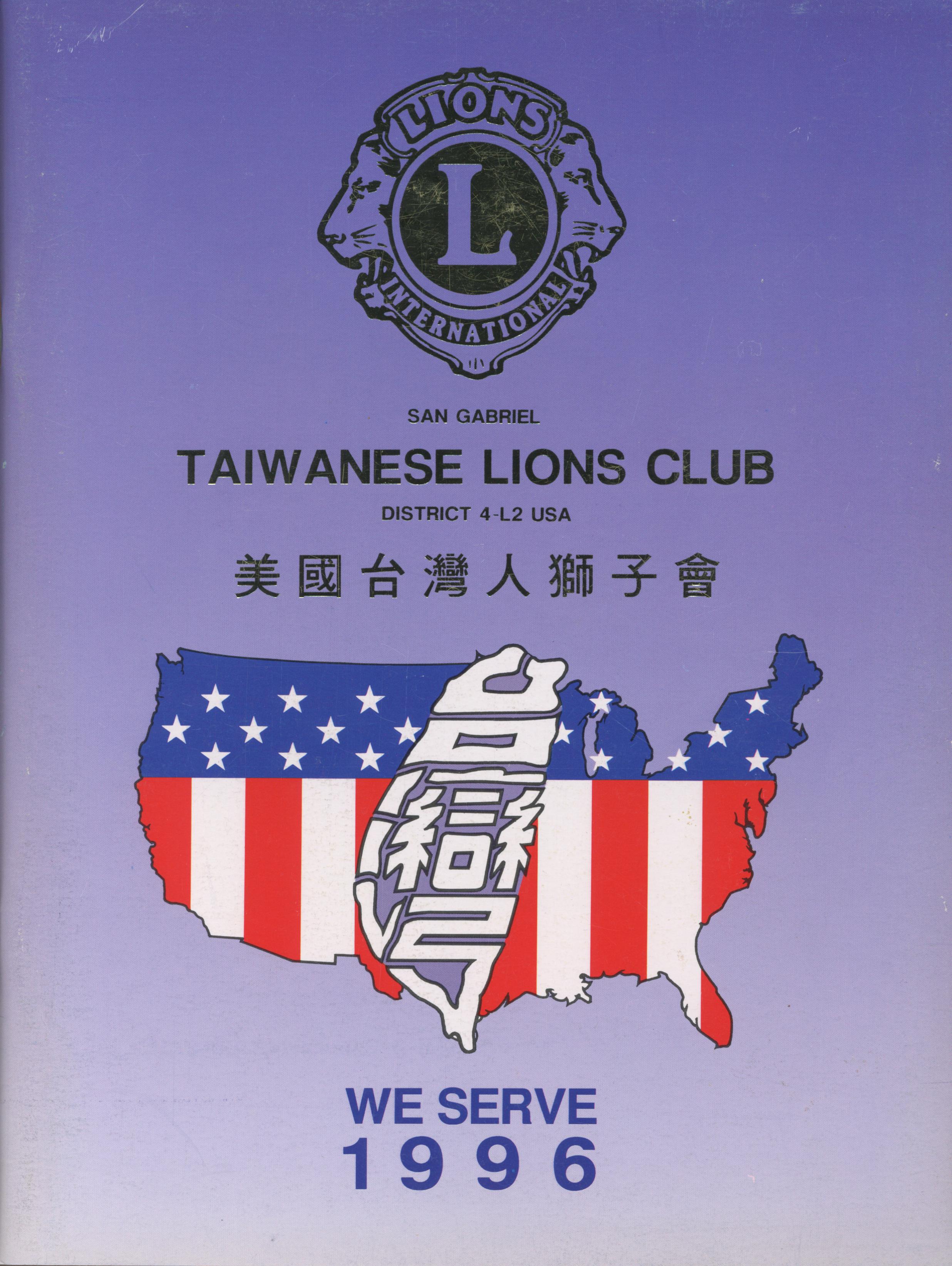 871_美國台灣人獅子會1996年刊